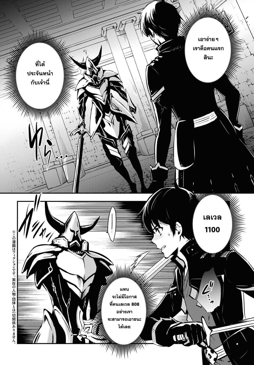 Sekai Saisoku no Level Up! Chap 7 - Next Chap 8