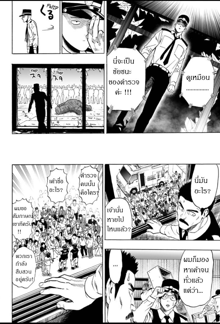 One Punch Man Chap 29.5 - Next Chap 30.5