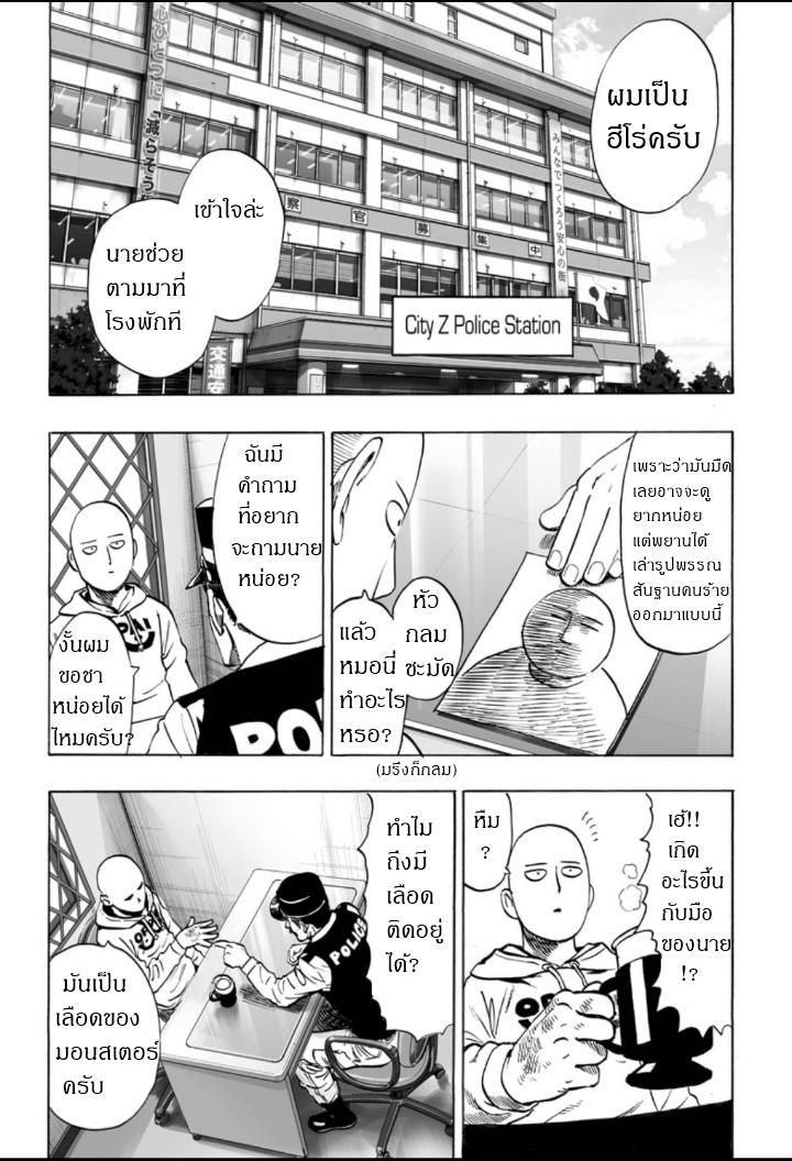 One Punch Man Chap 29.5 - Next Chap 30.5