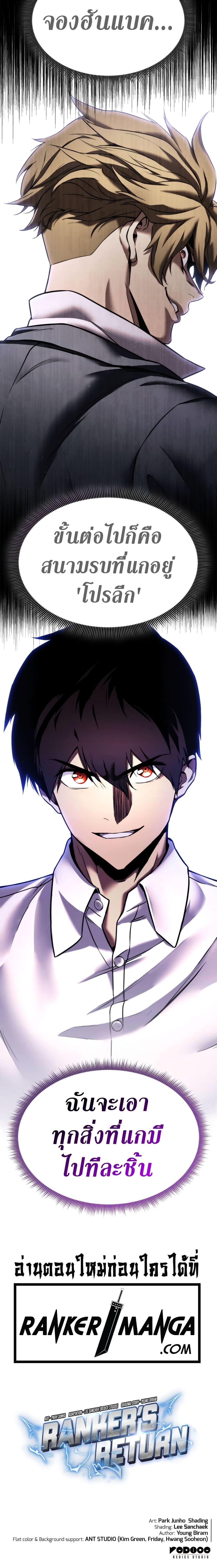 Ranker’s Return (Remake) Chap 113 - Next Chap 114