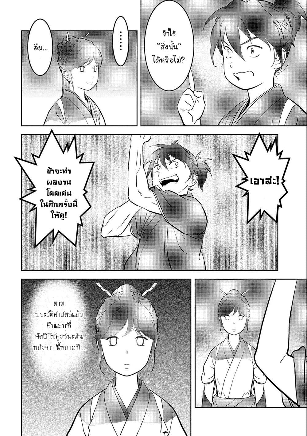 Sengoku Komachi Kuroutan: Noukou Giga Chap 39 - Next Chap 40