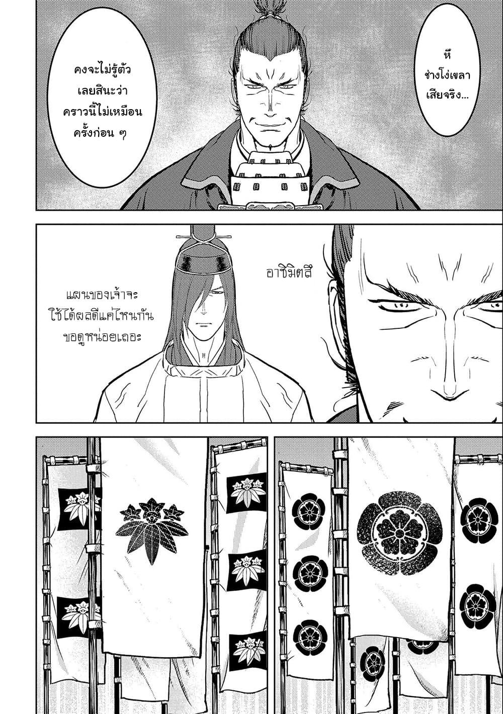 Sengoku Komachi Kuroutan: Noukou Giga Chap 39 - Next Chap 40