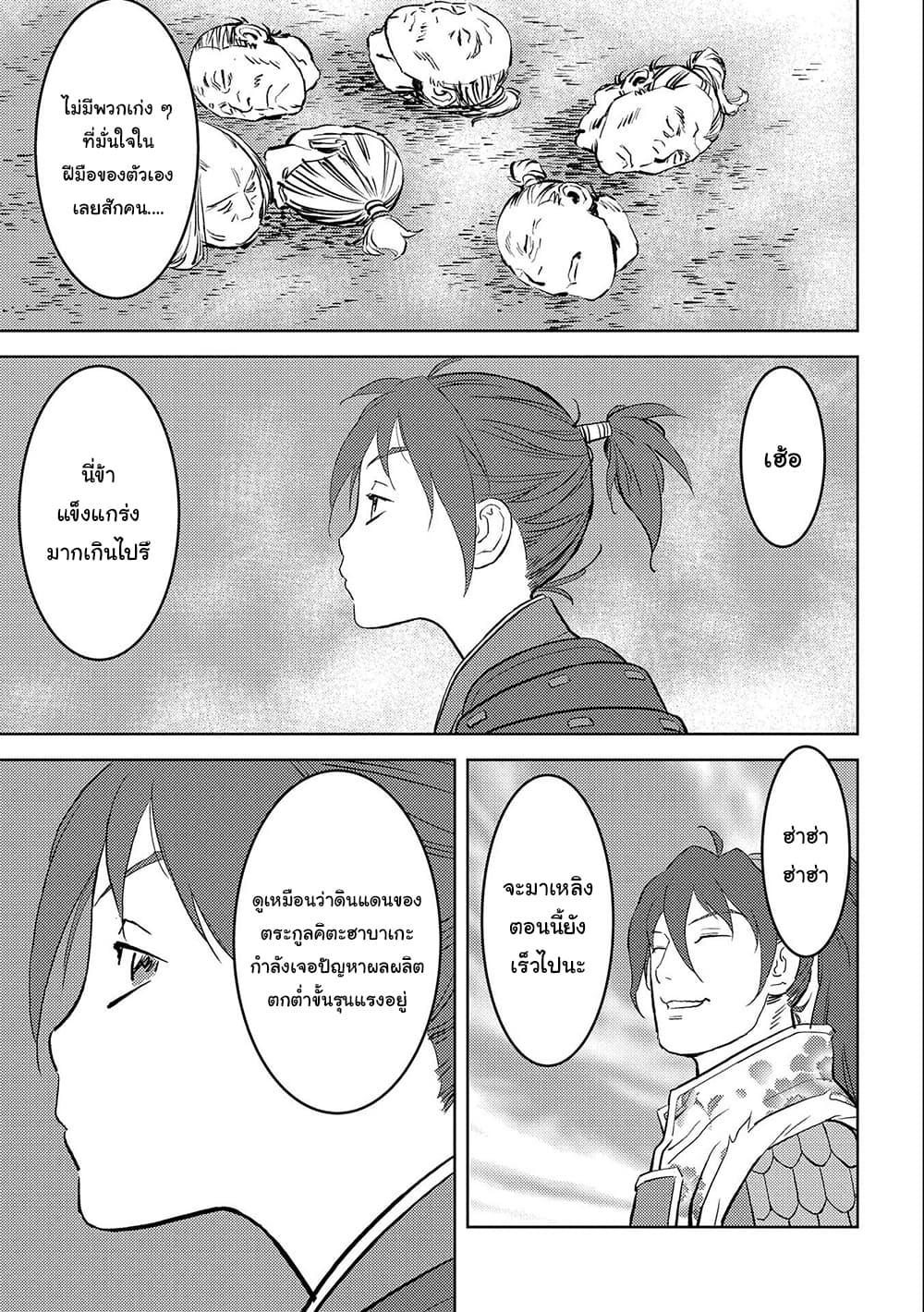 Sengoku Komachi Kuroutan: Noukou Giga Chap 39 - Next Chap 40