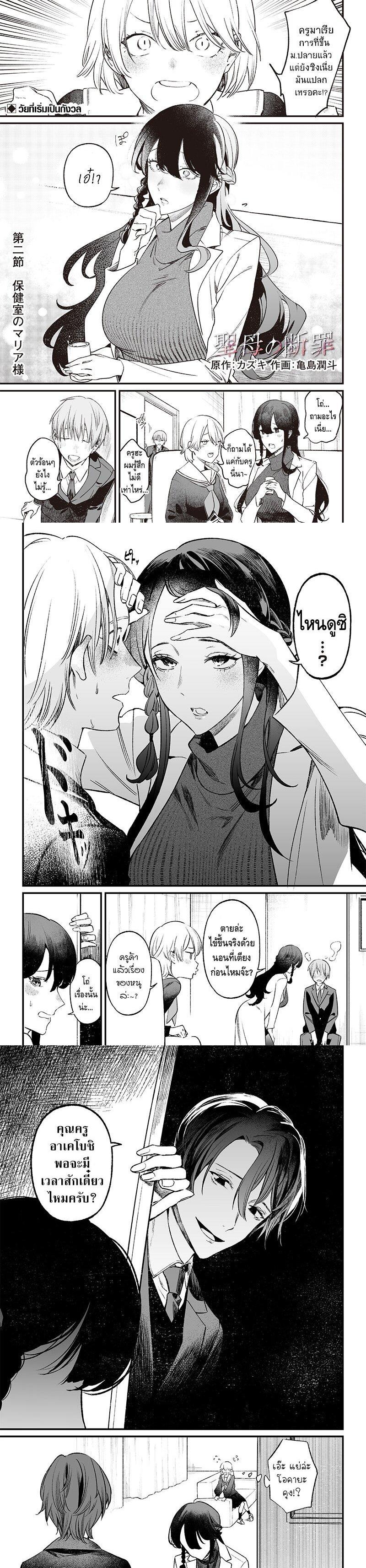 Maria no Danzai Chap 2 - Next Chap 3