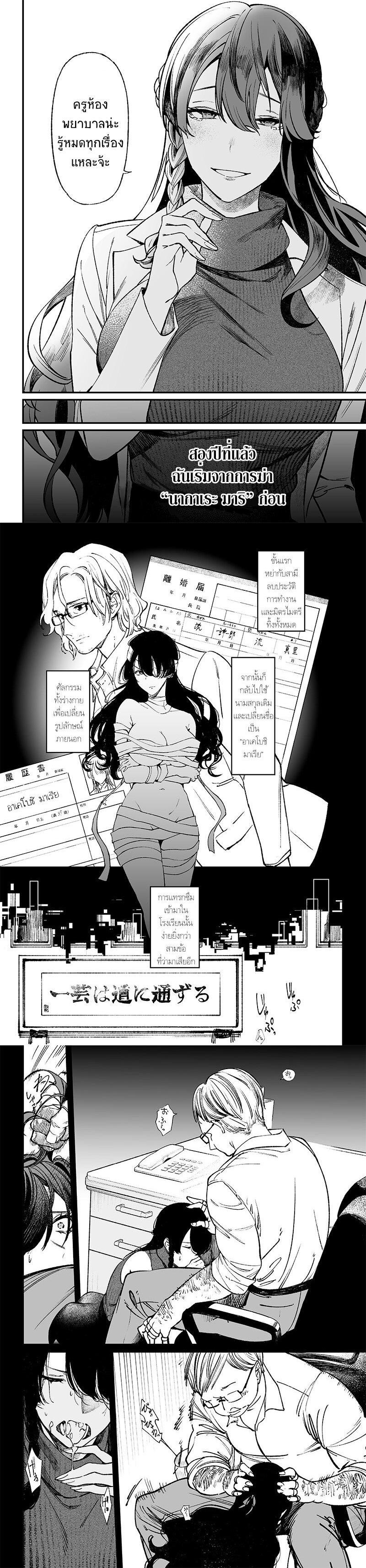 Maria no Danzai Chap 2 - Next Chap 3