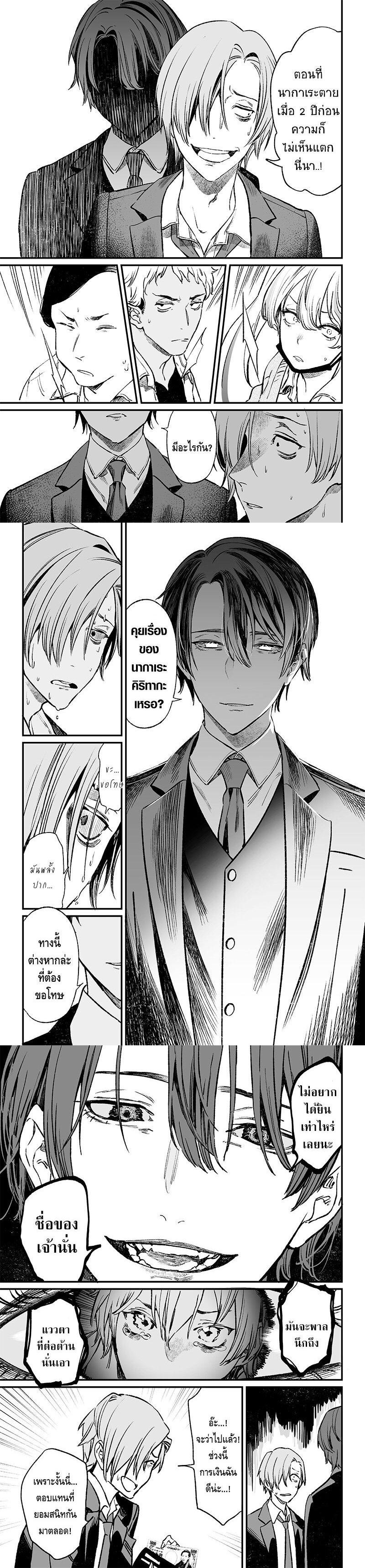 Maria no Danzai Chap 2 - Next Chap 3