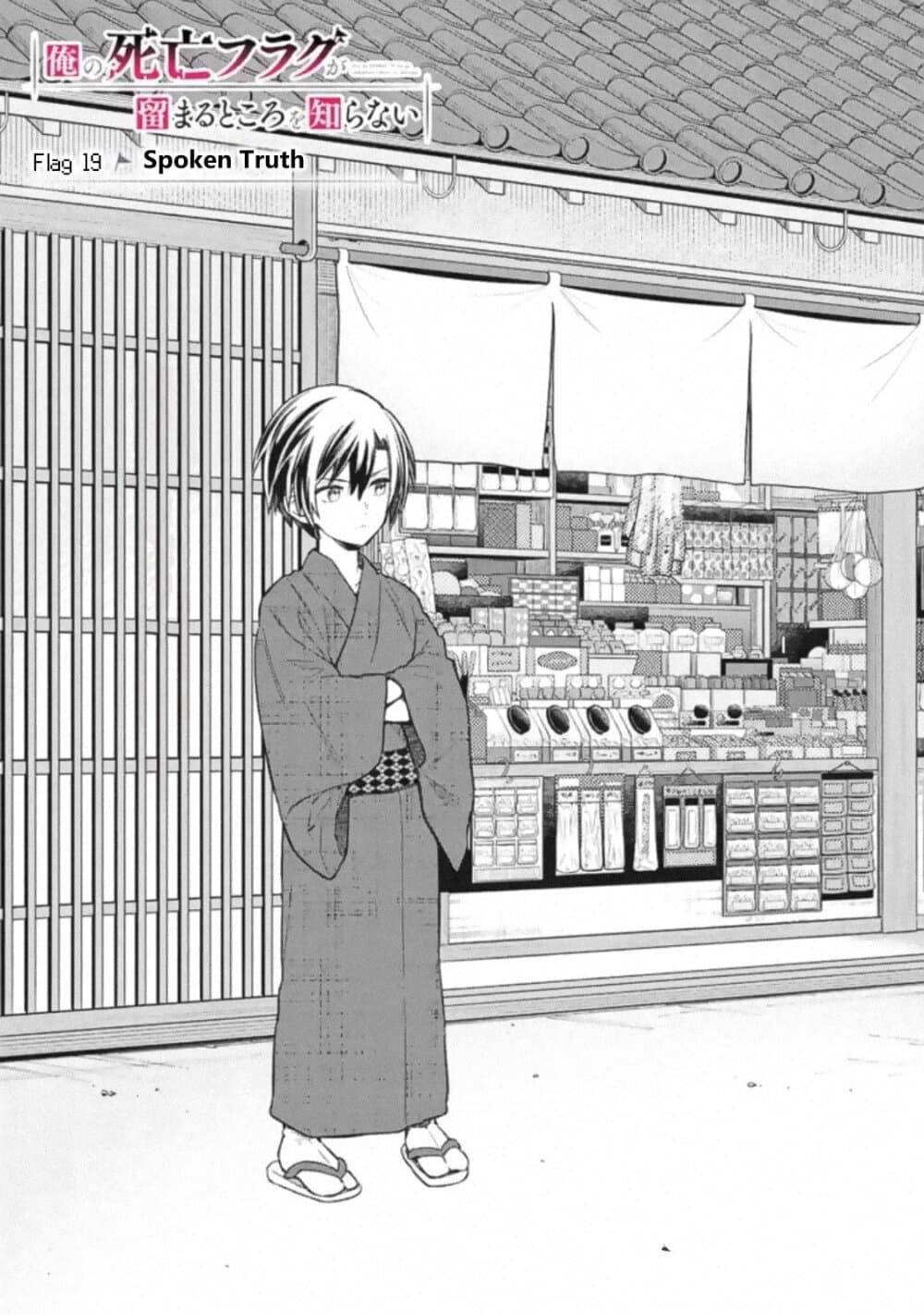 My Death Flags Show No Sign of Ending Chap 19 - Next Chap 20