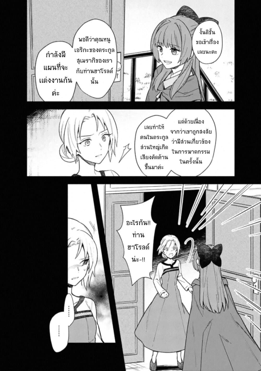 My Death Flags Show No Sign of Ending Chap 19 - Next Chap 20