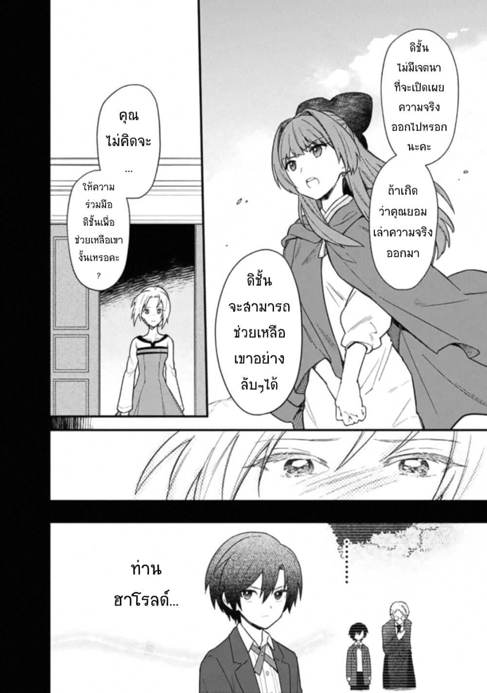 My Death Flags Show No Sign of Ending Chap 19 - Next Chap 20