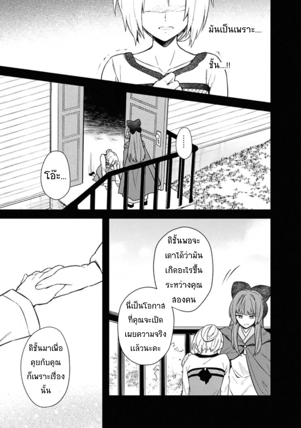 My Death Flags Show No Sign of Ending Chap 19 - Next Chap 20