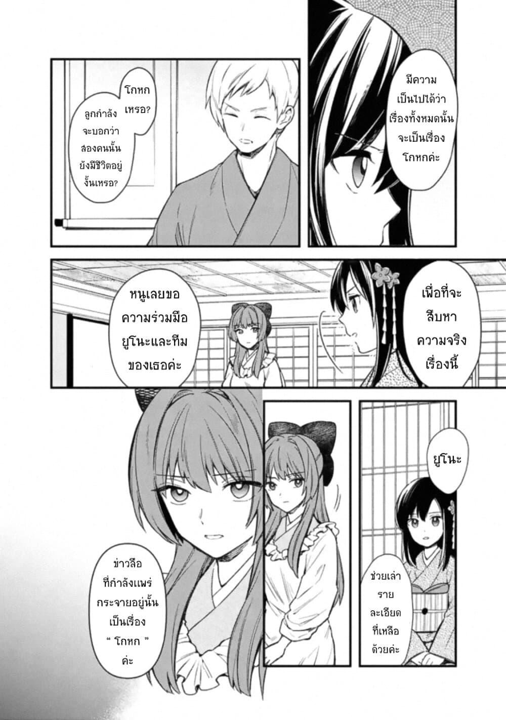 My Death Flags Show No Sign of Ending Chap 19 - Next Chap 20