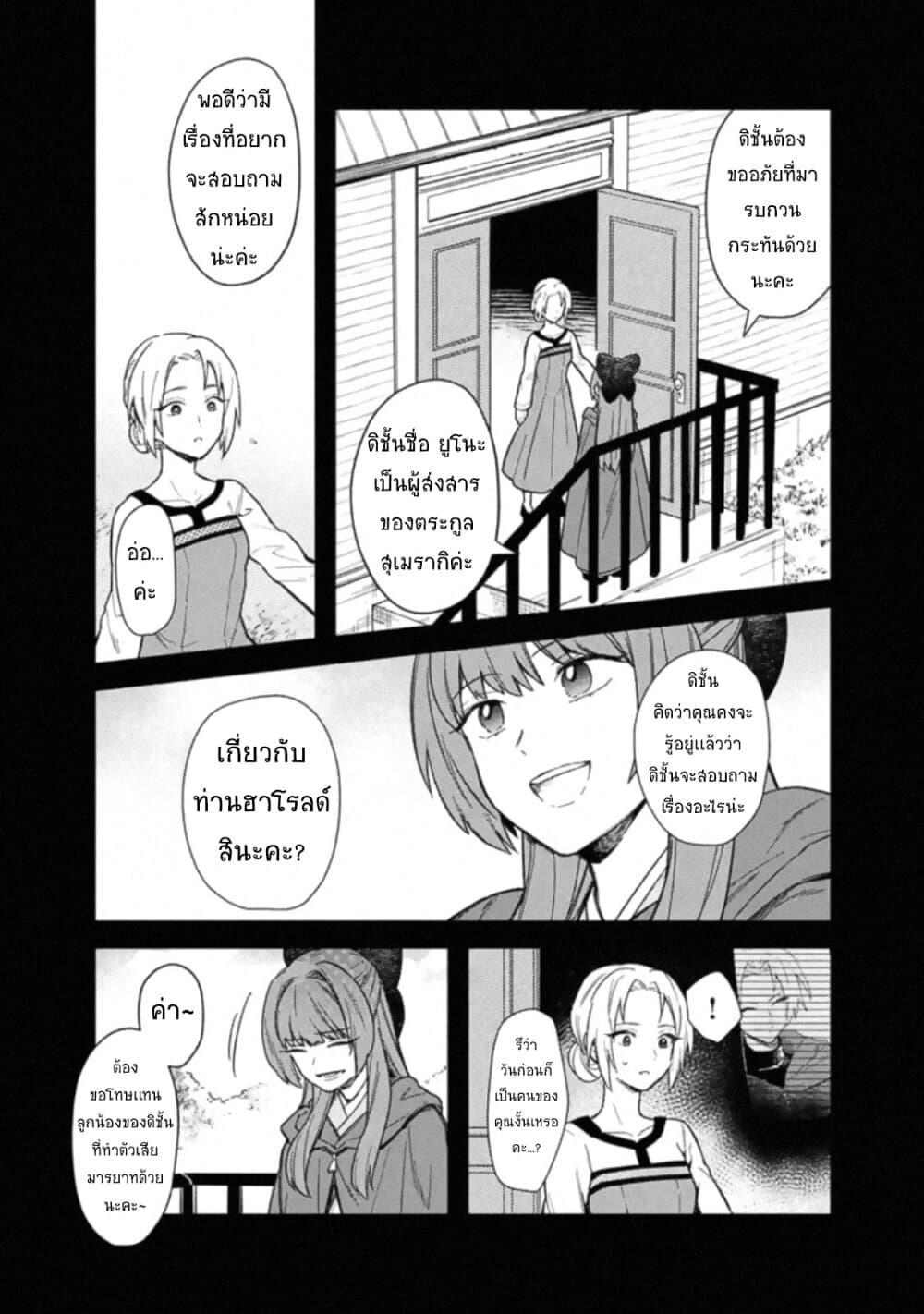 My Death Flags Show No Sign of Ending Chap 19 - Next Chap 20