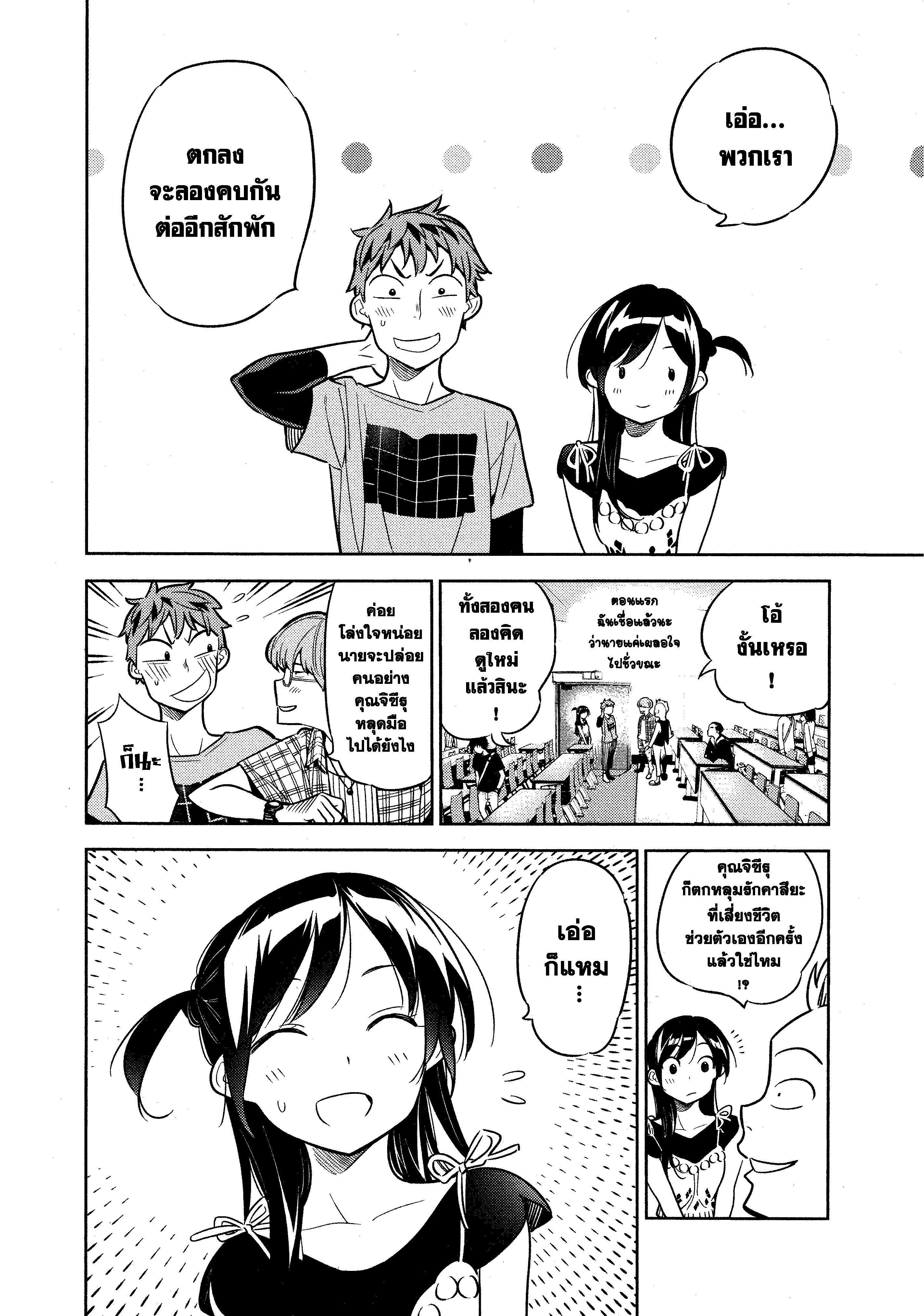 Kanojo Okarishimasu – สะดุดรักยัยแฟนเช่า Chap 20 - Next Chap 21