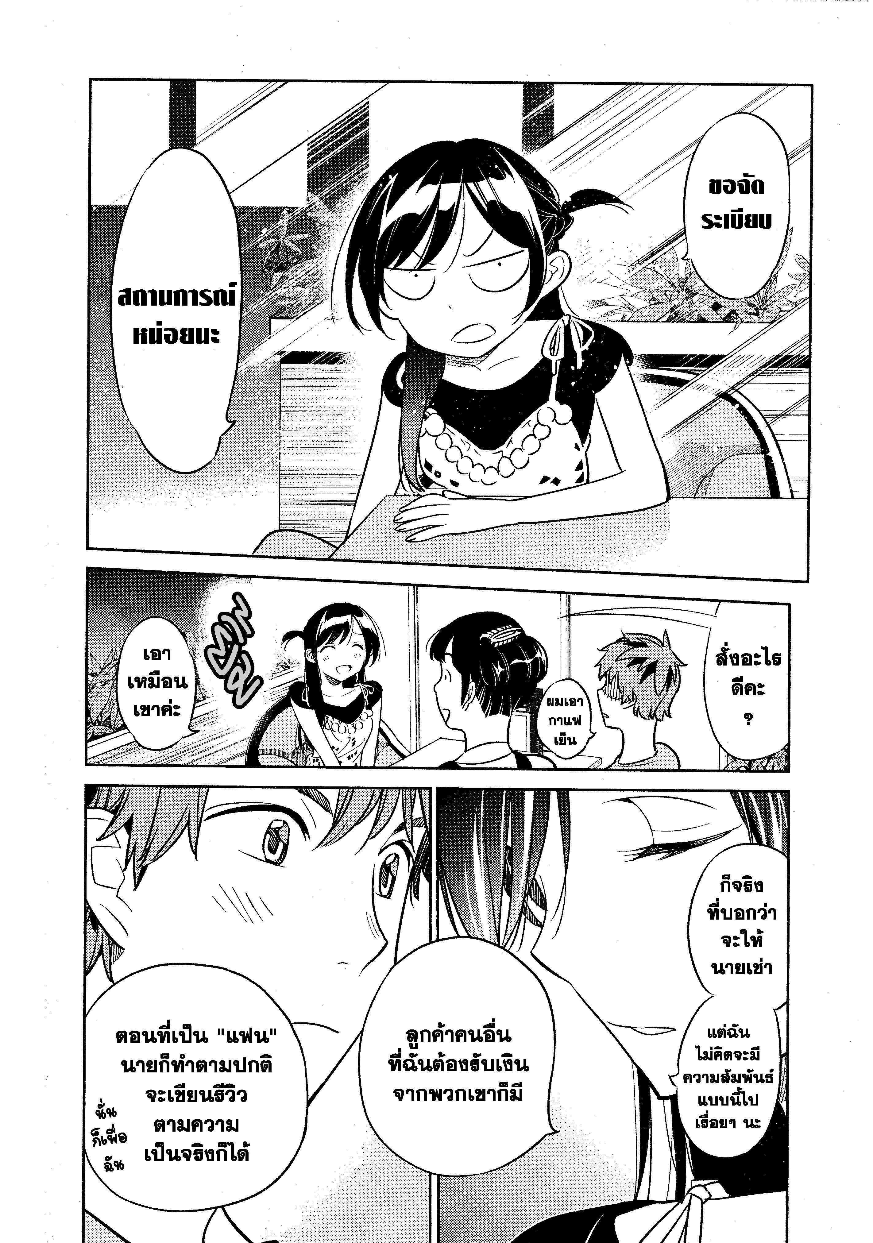 Kanojo Okarishimasu – สะดุดรักยัยแฟนเช่า Chap 20 - Next Chap 21