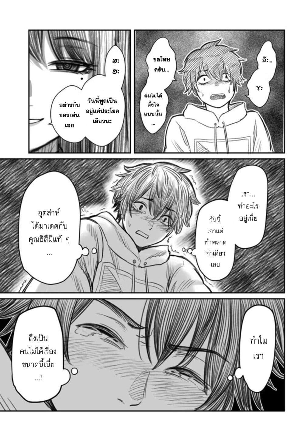 Dame Ningen no Itoshikata Chap 1 - Next Chap 2