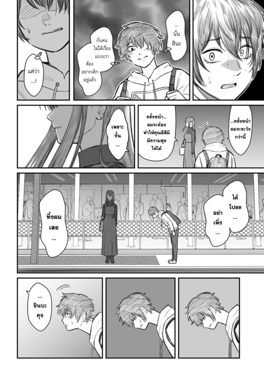 Dame Ningen no Itoshikata Chap 1 - Next Chap 2