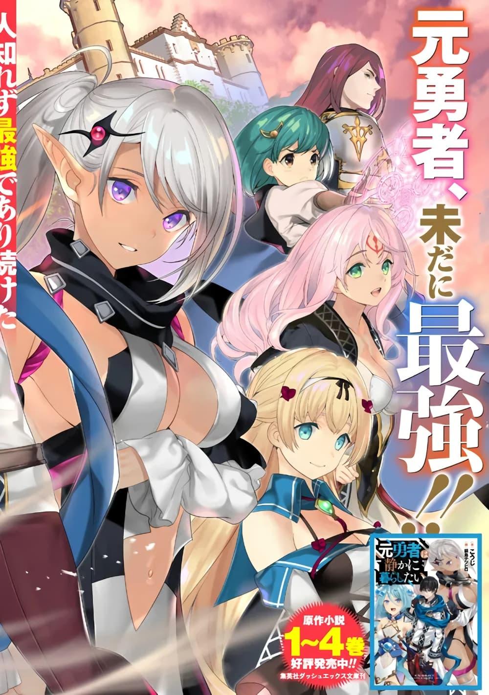 Moto Yuusha wa Shizuka ni Kurashitai Chap 1 - Next Chap 2