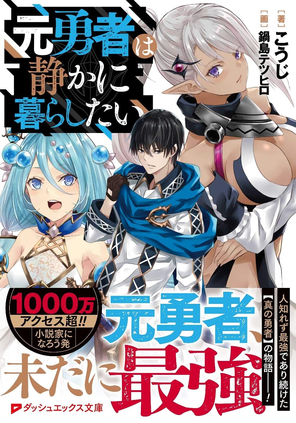 Moto Yuusha wa Shizuka ni Kurashitai Chap 1 - Next Chap 2