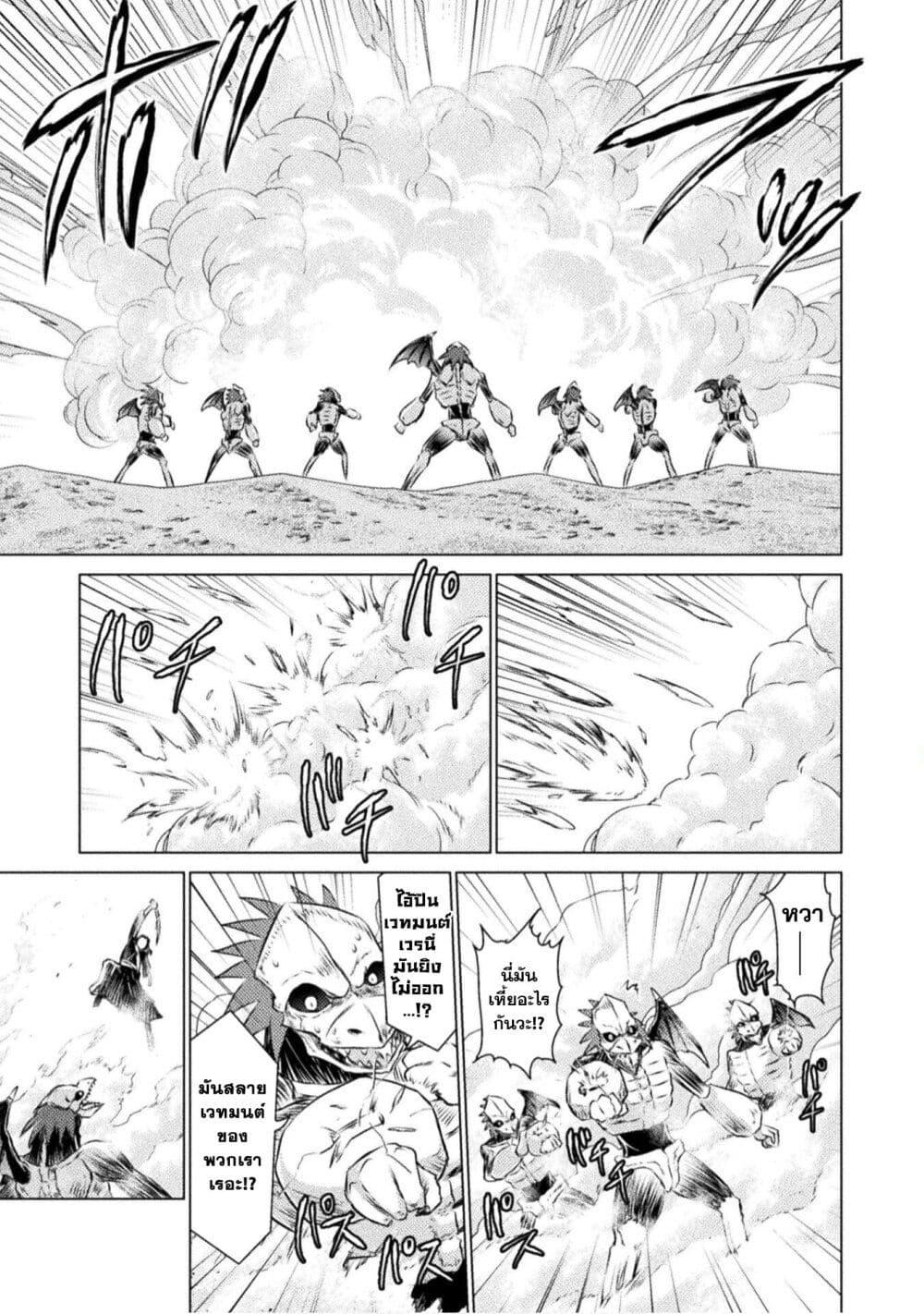 Isekai Kuimetsu no Same Chap 16 - Next Chap 17