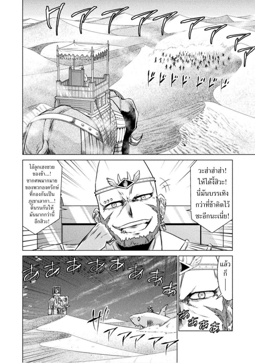 Isekai Kuimetsu no Same Chap 16 - Next Chap 17