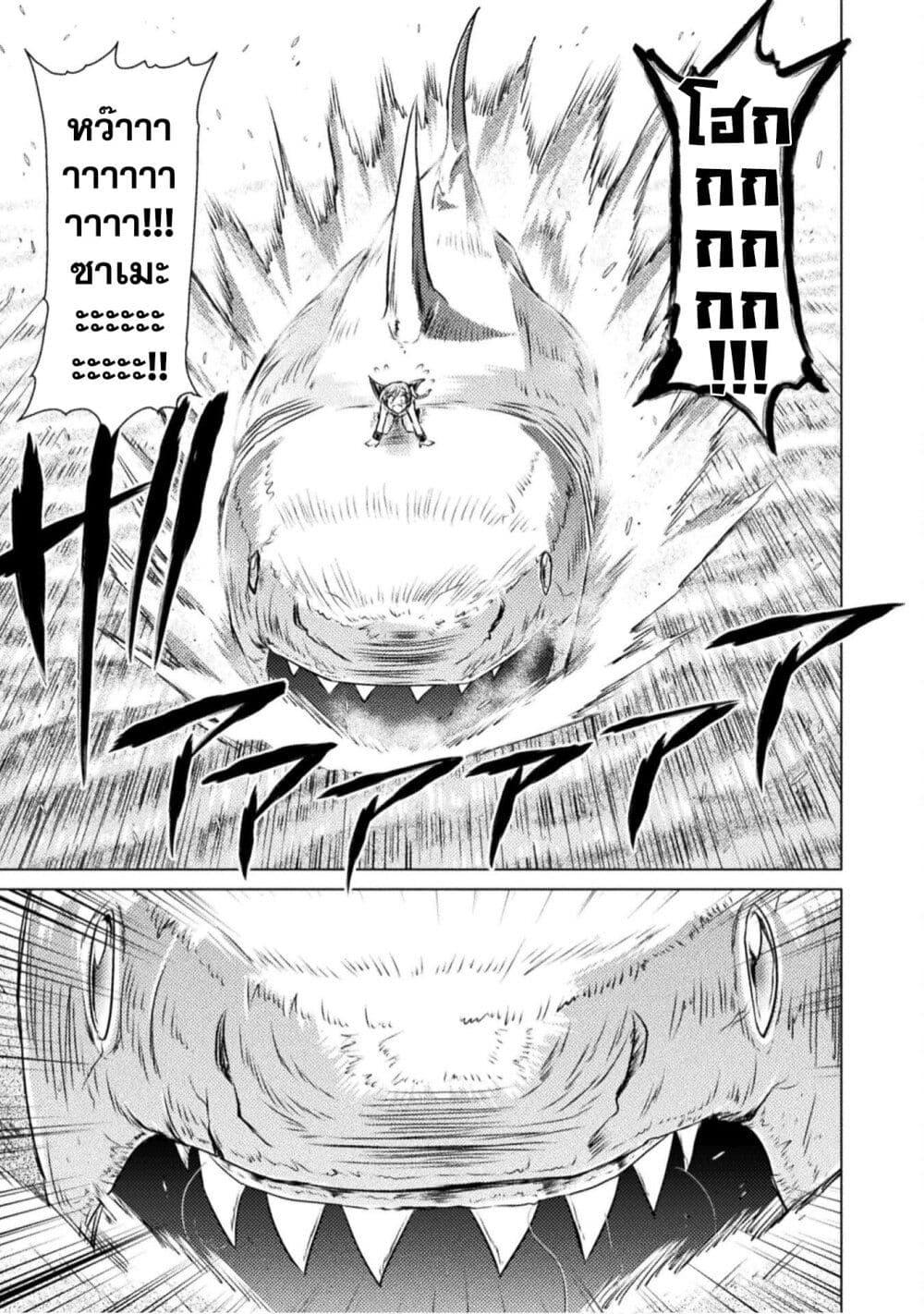 Isekai Kuimetsu no Same Chap 16 - Next Chap 17