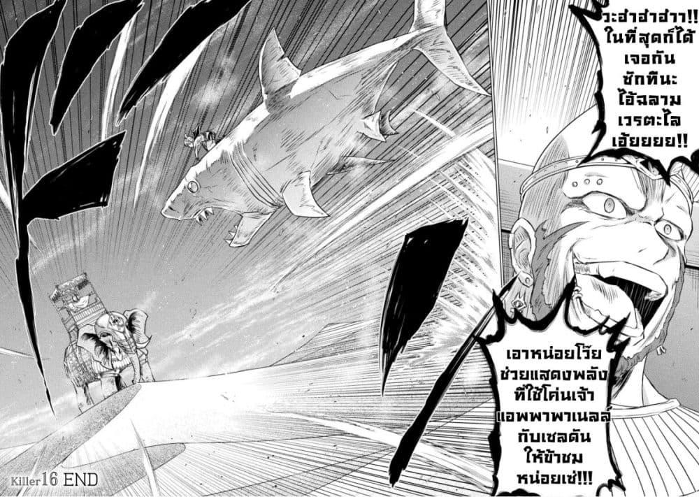 Isekai Kuimetsu no Same Chap 16 - Next Chap 17