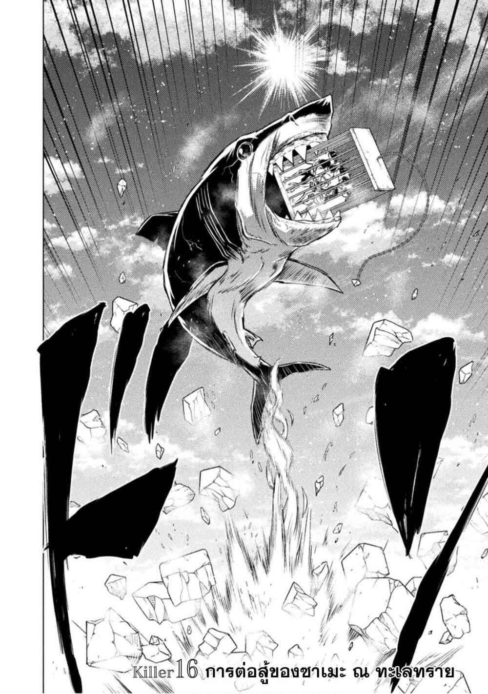 Isekai Kuimetsu no Same Chap 16 - Next Chap 17