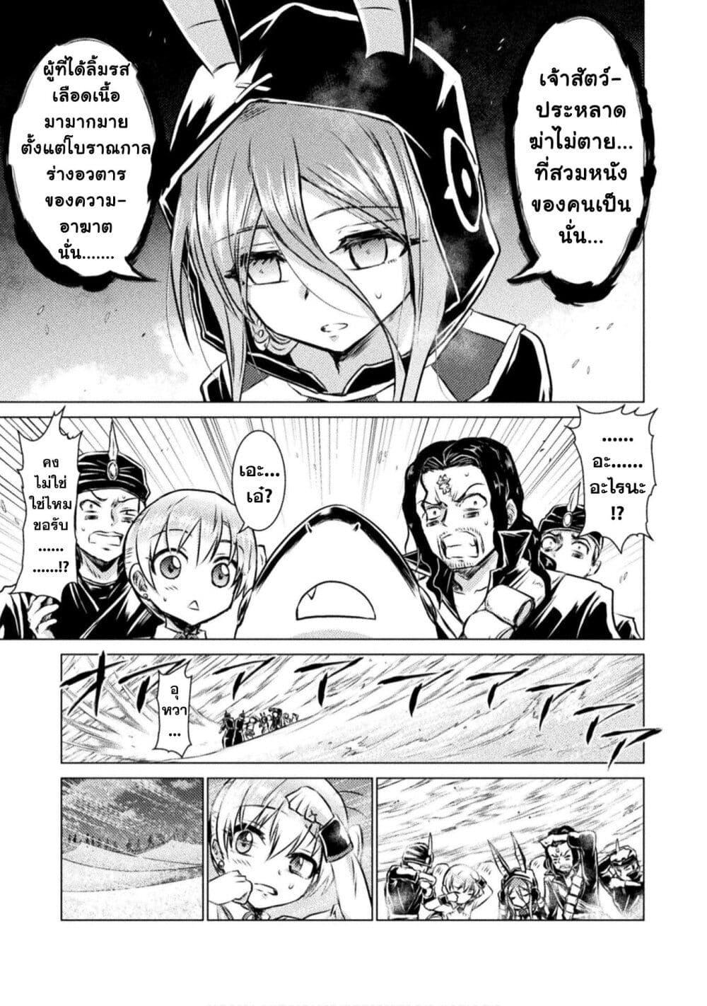 Isekai Kuimetsu no Same Chap 16 - Next Chap 17