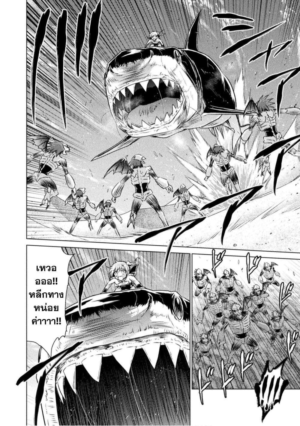 Isekai Kuimetsu no Same Chap 16 - Next Chap 17