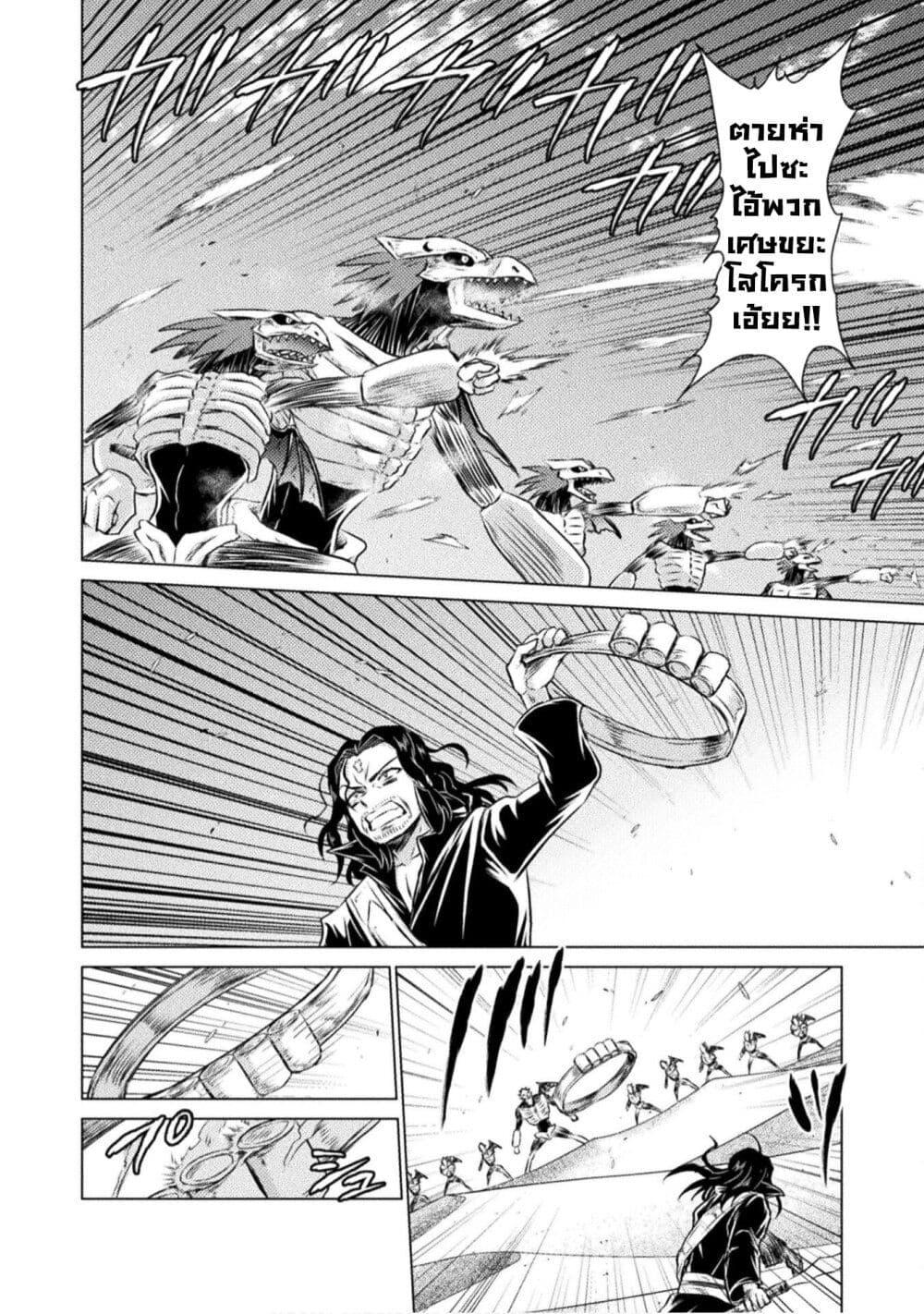 Isekai Kuimetsu no Same Chap 16 - Next Chap 17