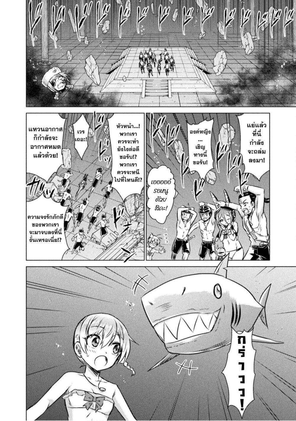 Isekai Kuimetsu no Same Chap 16 - Next Chap 17