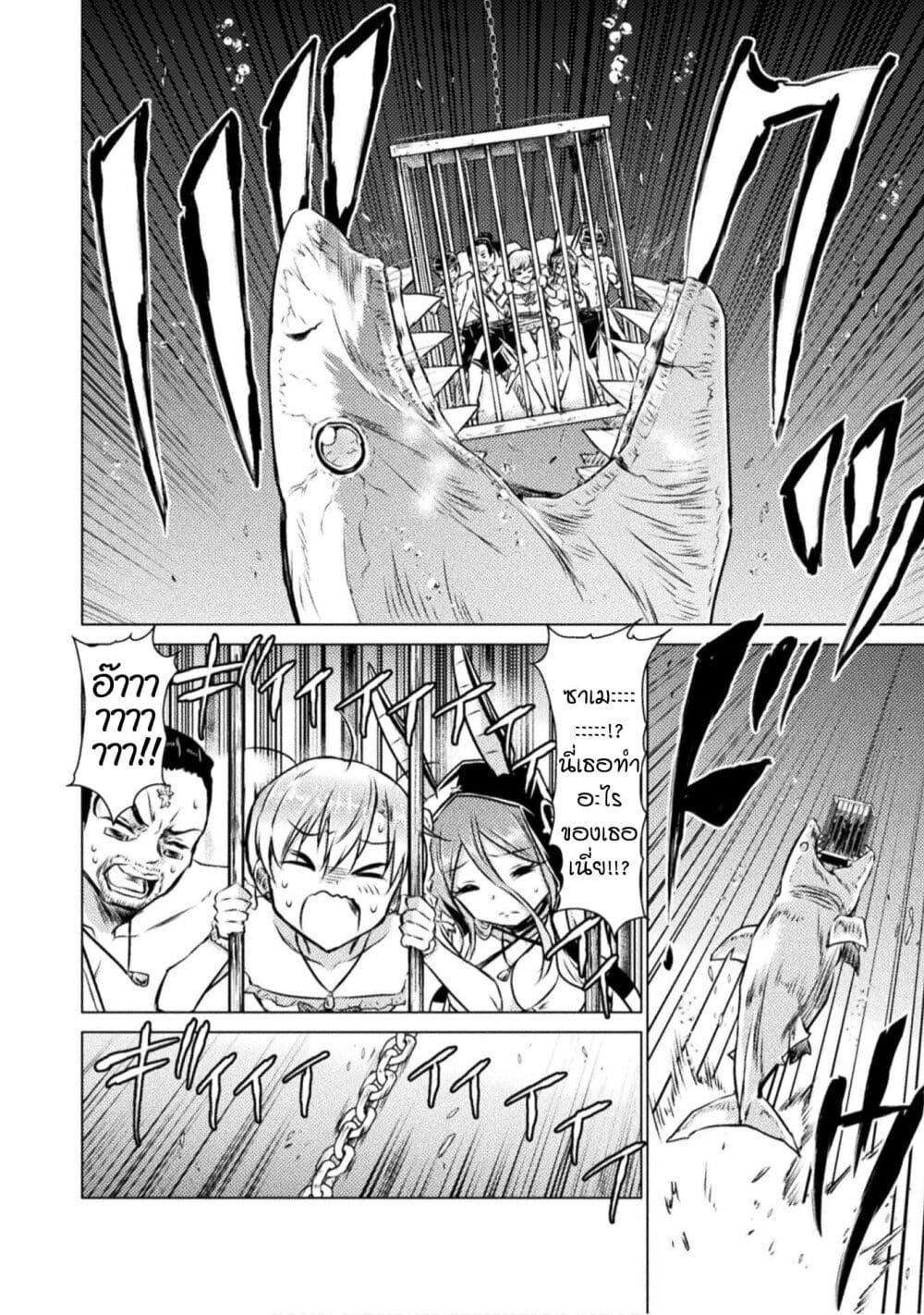 Isekai Kuimetsu no Same Chap 16 - Next Chap 17