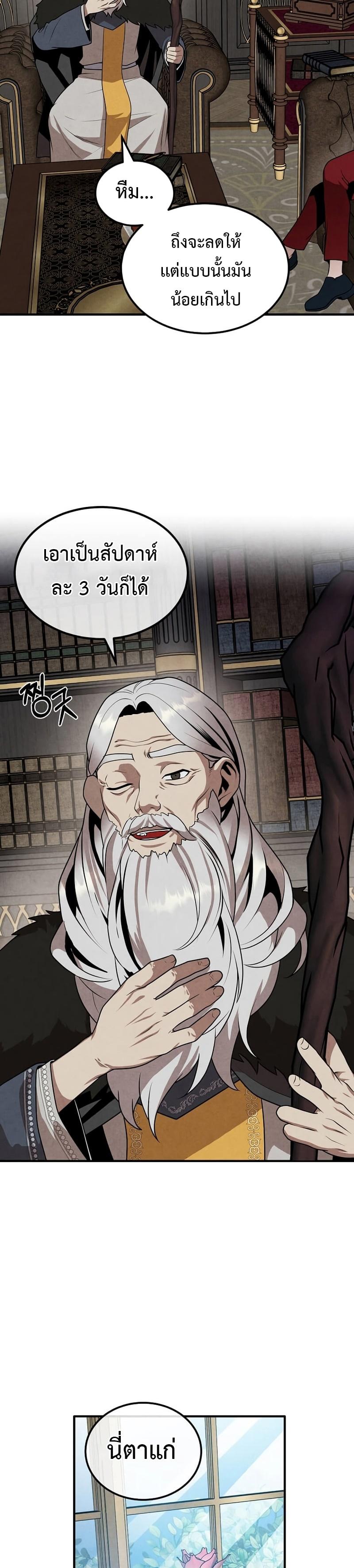 Legendary Youngest Son of the Marquis House Chap 70 - Next Chap 71