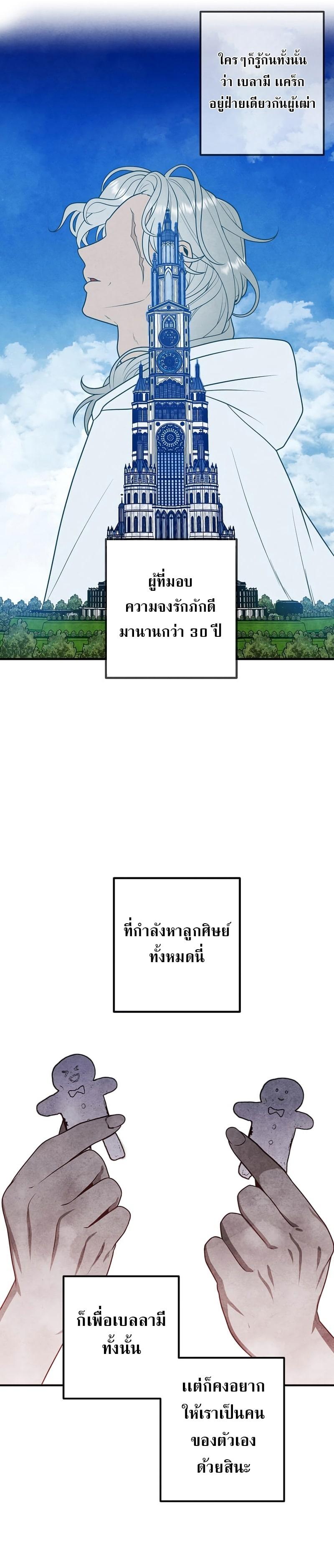 Legendary Youngest Son of the Marquis House Chap 70 - Next Chap 71