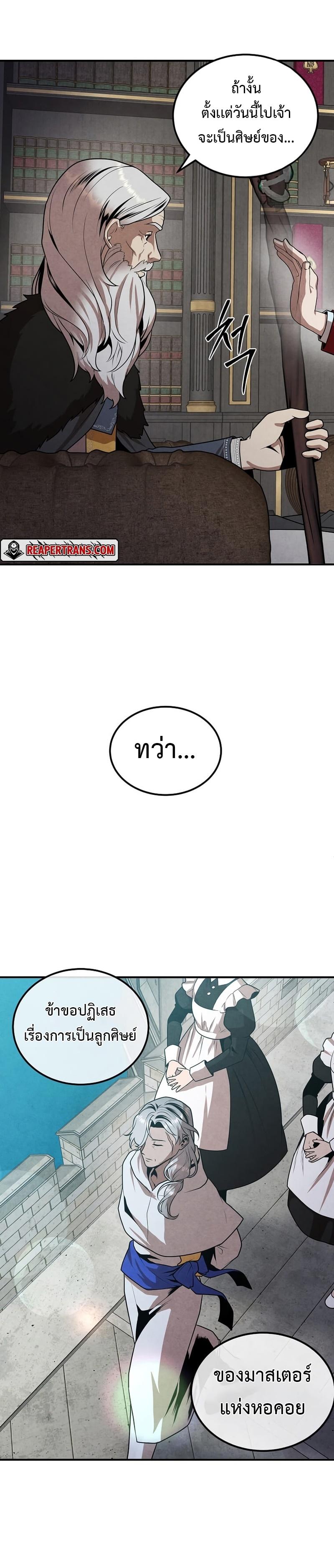 Legendary Youngest Son of the Marquis House Chap 70 - Next Chap 71