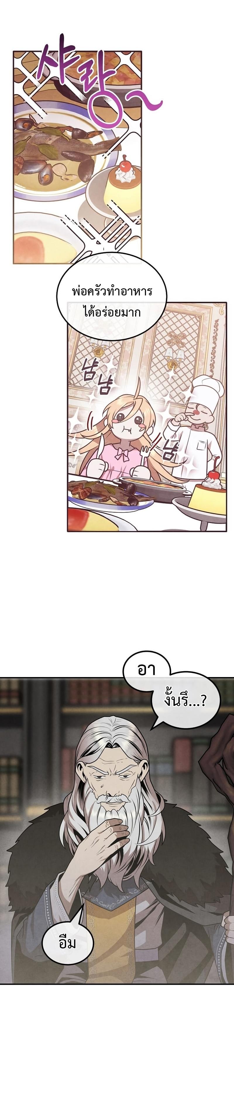 Legendary Youngest Son of the Marquis House Chap 70 - Next Chap 71