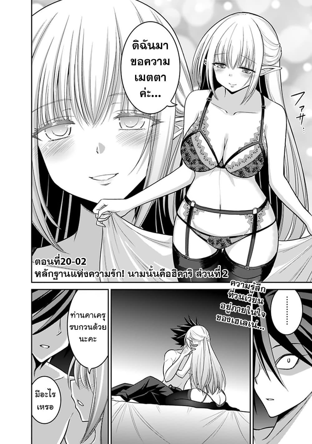 Kujibiki Tokushou: Musou Harem-ken Chap 20.2 - Next Chap 21.2