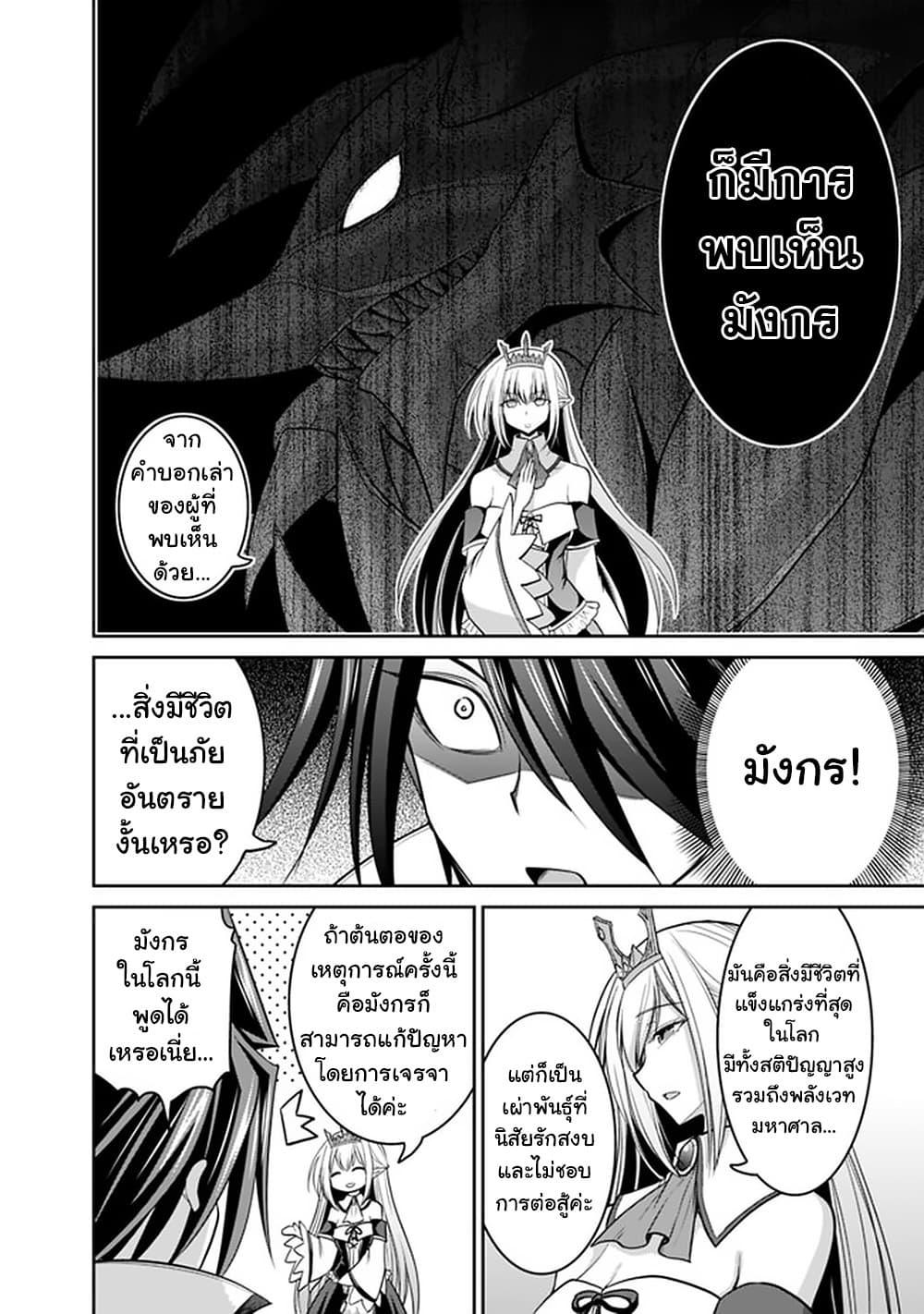 Kujibiki Tokushou: Musou Harem-ken Chap 20.2 - Next Chap 21.2