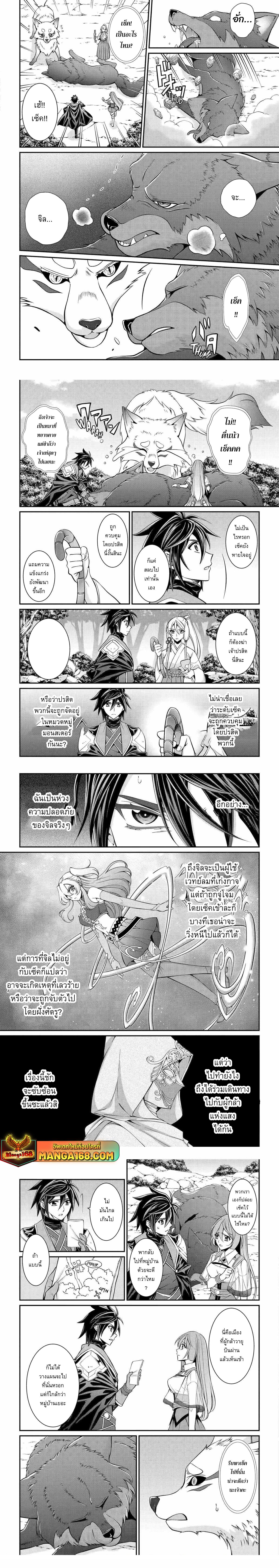 Shikkoku Tsukai No Saikyou Yuusha ~ Nakama Zenin Ni… No De Saikyou No Mamono To Kumimasu Chap 78.2 - Next Chap 79.2