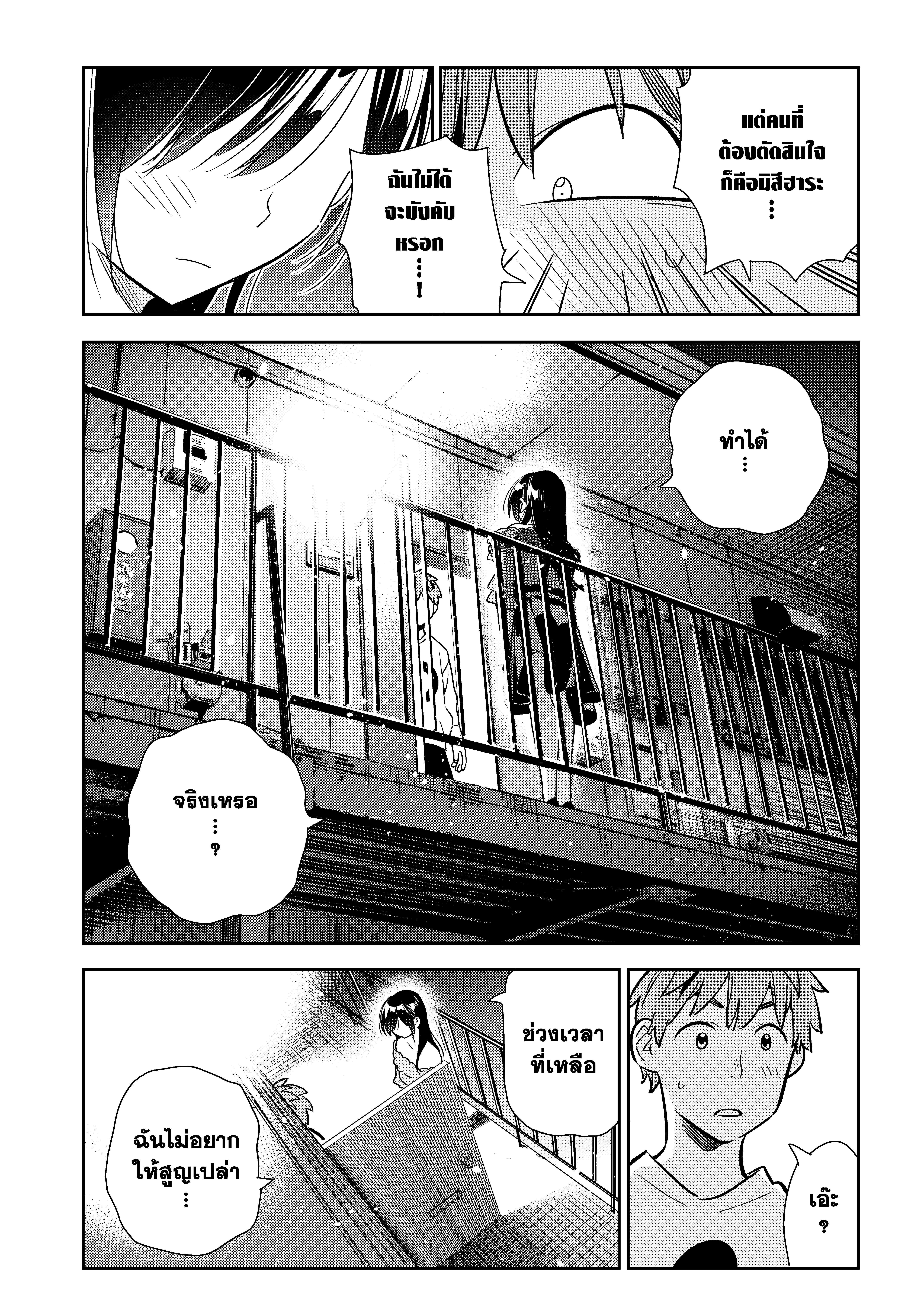 Kanojo Okarishimasu – สะดุดรักยัยแฟนเช่า Chap 103 - Next Chap 104