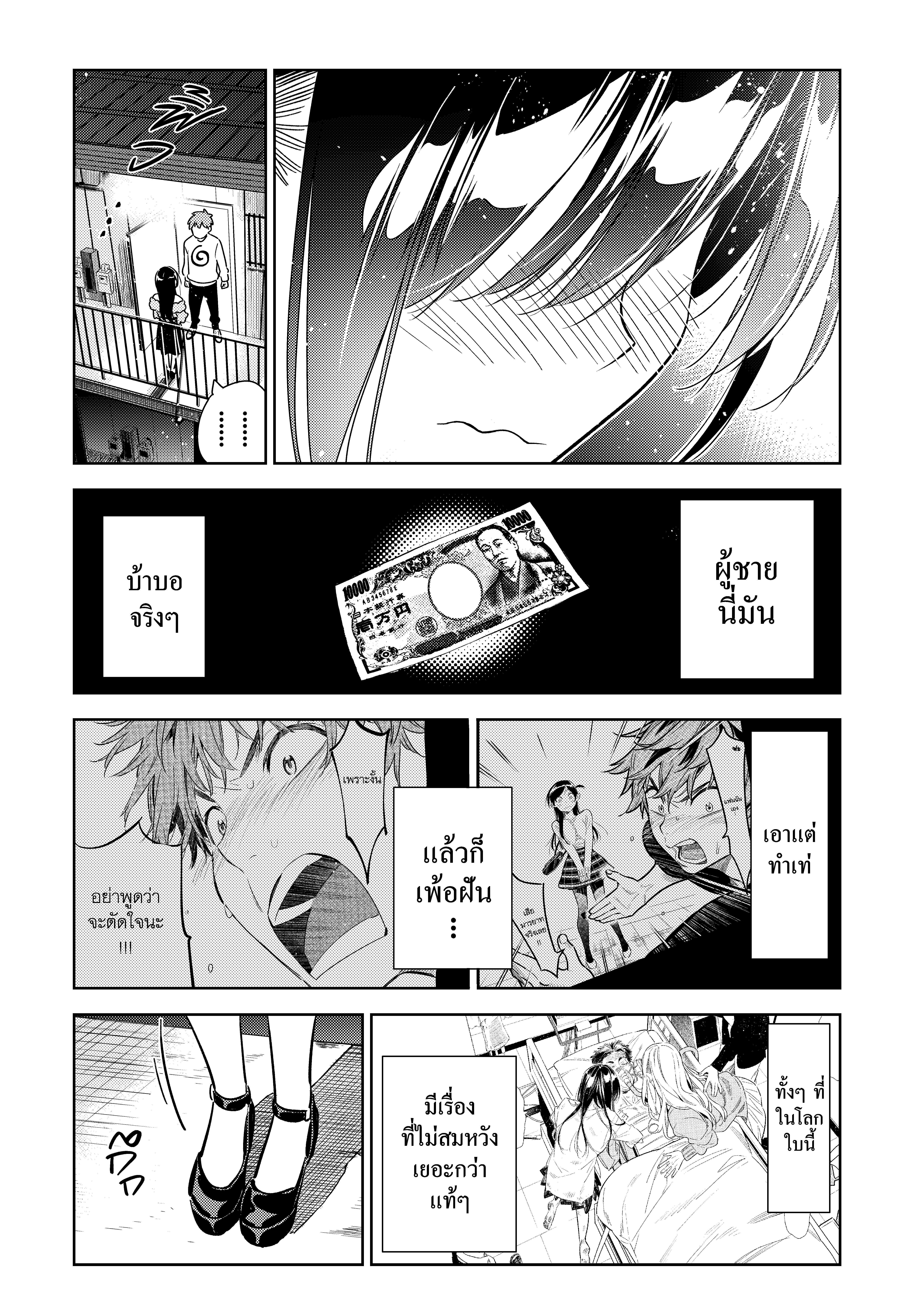 Kanojo Okarishimasu – สะดุดรักยัยแฟนเช่า Chap 103 - Next Chap 104