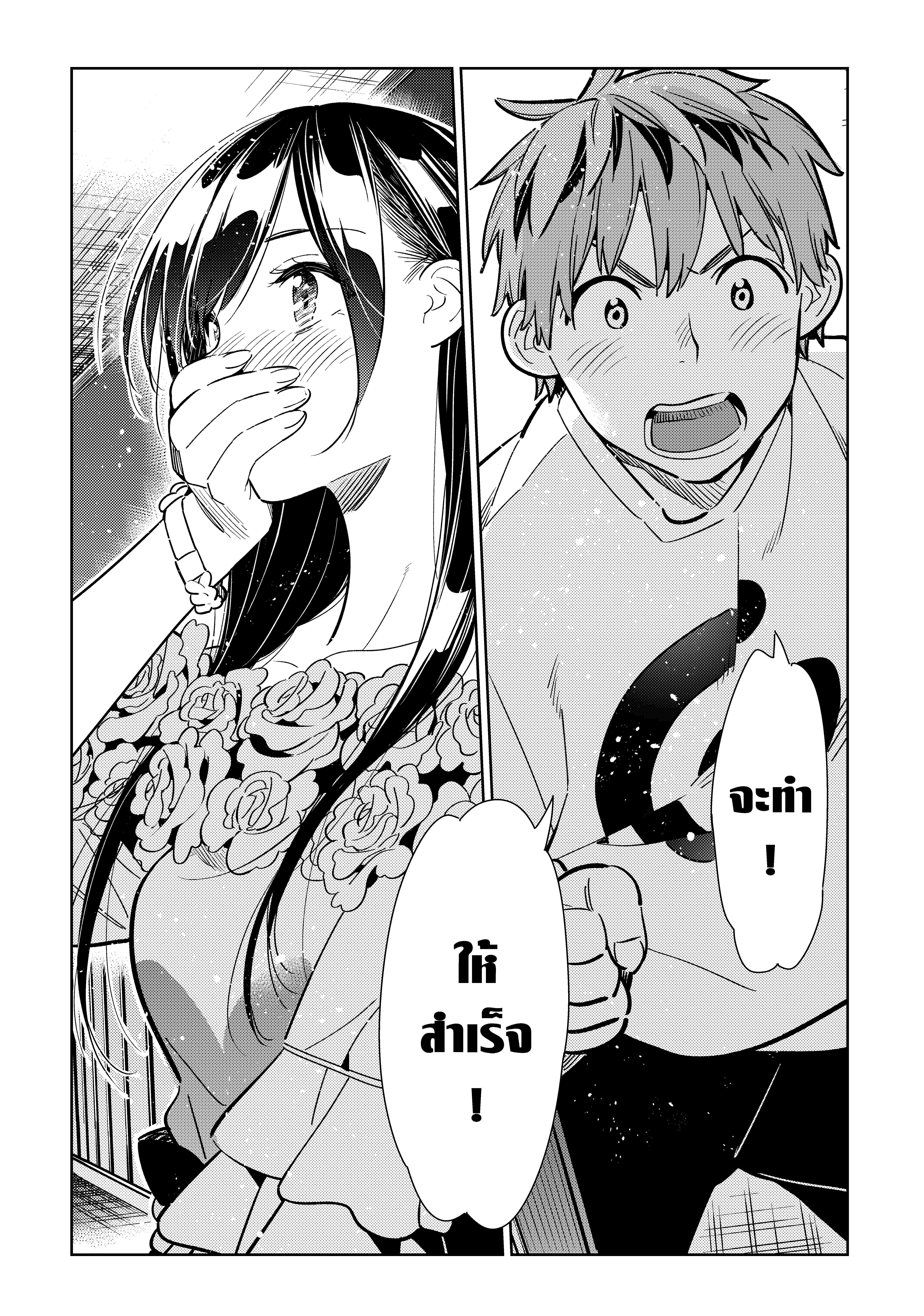 Kanojo Okarishimasu – สะดุดรักยัยแฟนเช่า Chap 103 - Next Chap 104