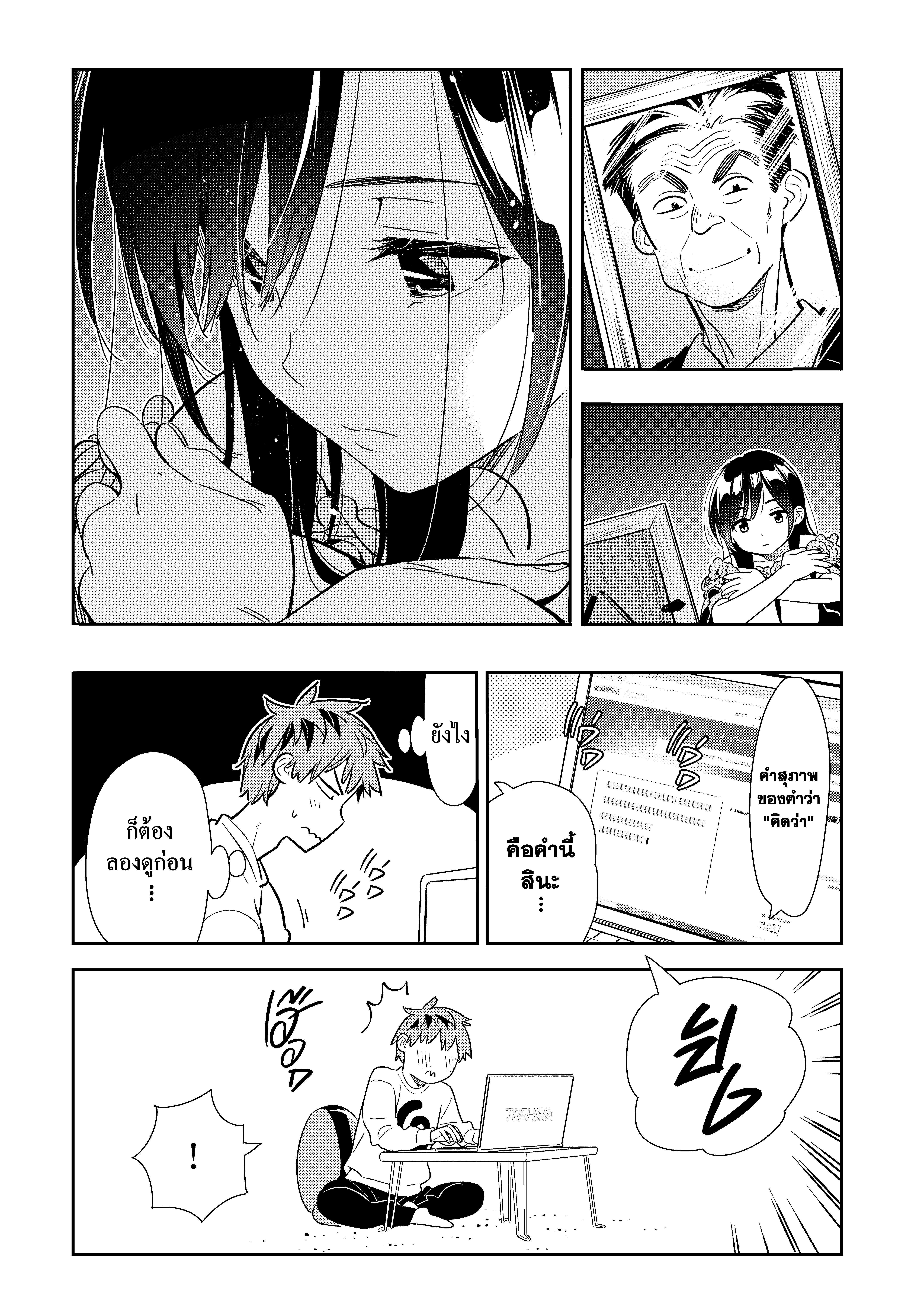 Kanojo Okarishimasu – สะดุดรักยัยแฟนเช่า Chap 103 - Next Chap 104