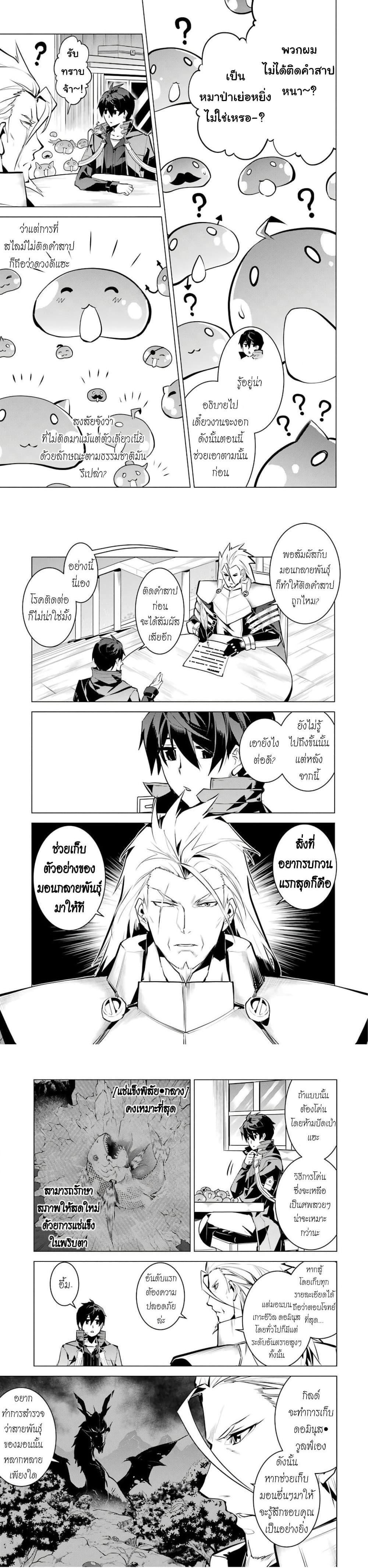 Tensei Kenja no Isekai Life Chap 39 - Next Chap 40