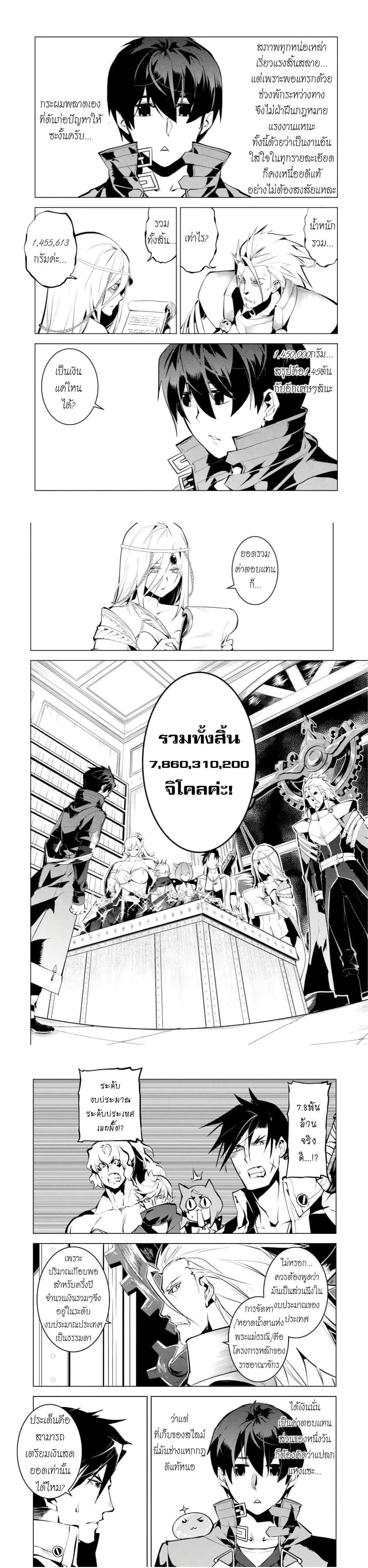 Tensei Kenja no Isekai Life Chap 39 - Next Chap 40