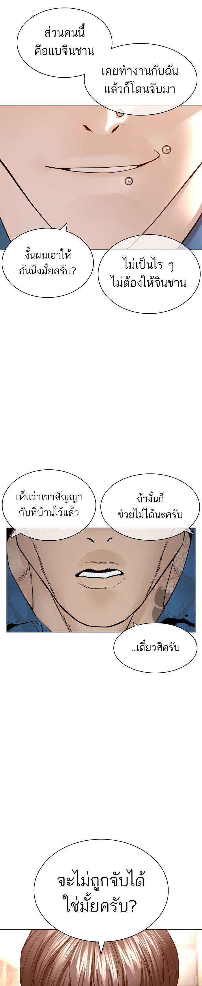 How to Fight นักสู้ทูปเบอร์ Chap 147 - Next Chap 148