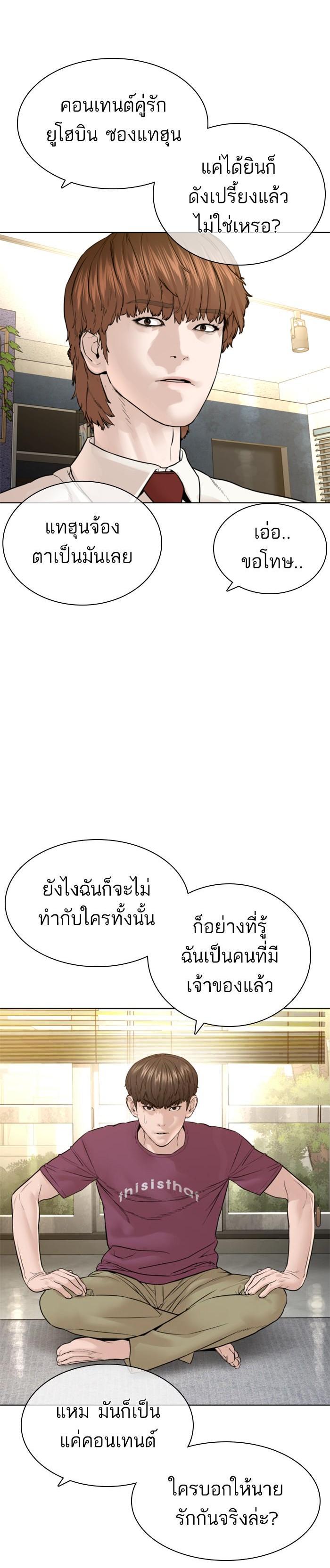 How to Fight นักสู้ทูปเบอร์ Chap 147 - Next Chap 148