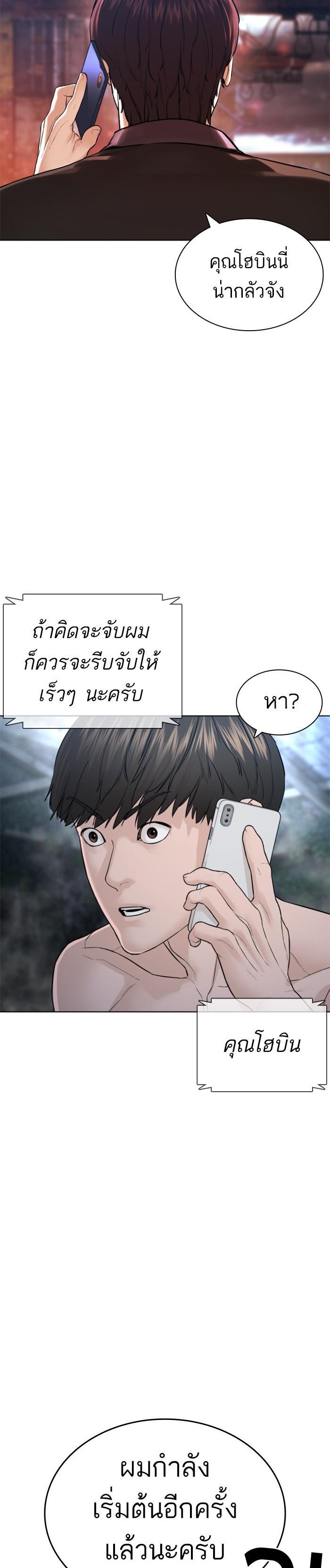 How to Fight นักสู้ทูปเบอร์ Chap 147 - Next Chap 148