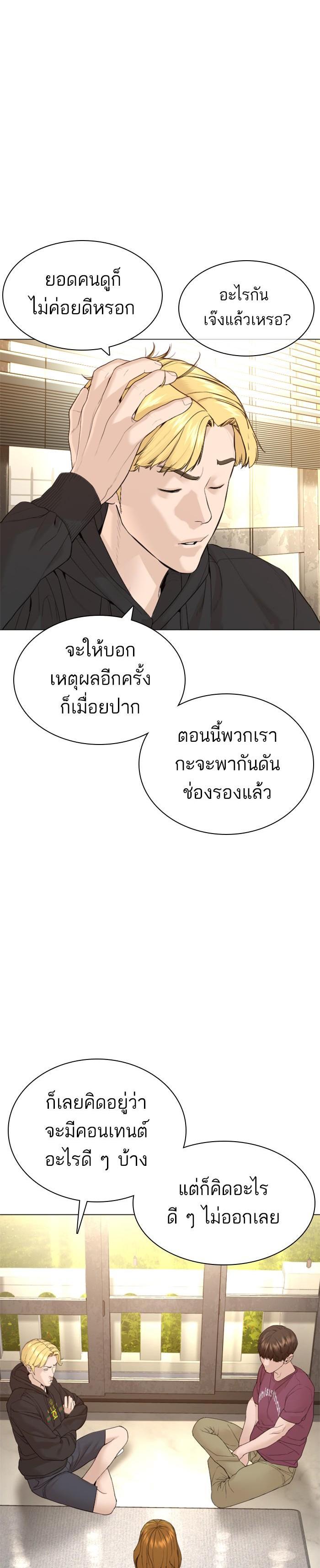 How to Fight นักสู้ทูปเบอร์ Chap 147 - Next Chap 148