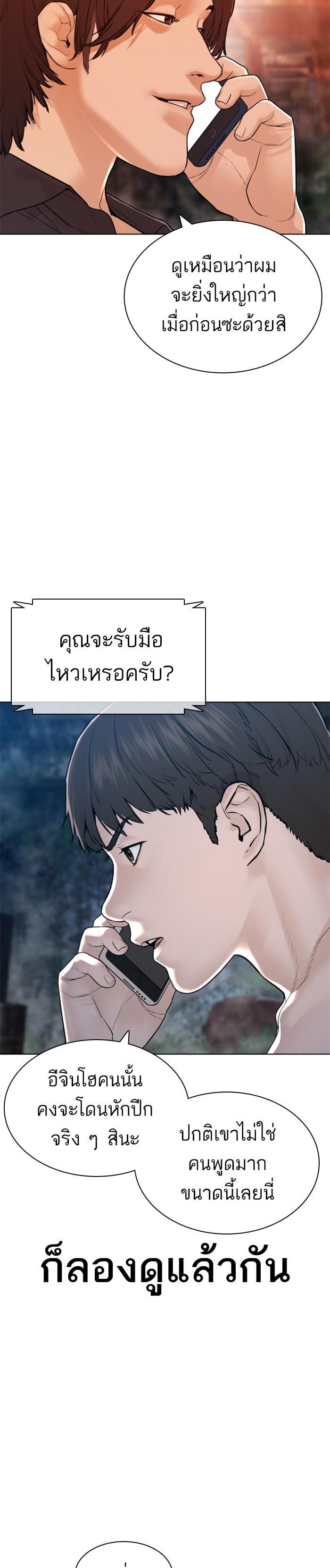 How to Fight นักสู้ทูปเบอร์ Chap 147 - Next Chap 148